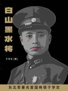 东北抗日联军于炳成