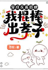 我棍棒出孝子 寻规