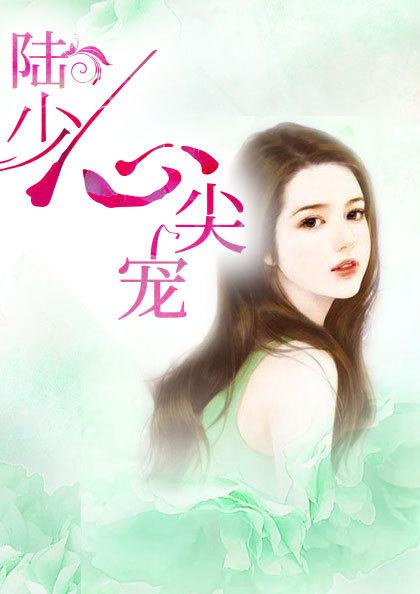 顾景琛陆云夏免费阅读