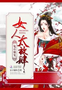 鬼帝独宠女人