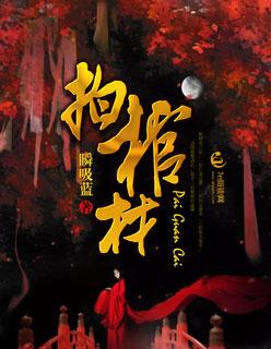 开局满级金钟罩