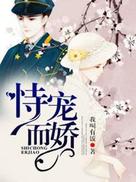 恃宠而娇的小狼崽