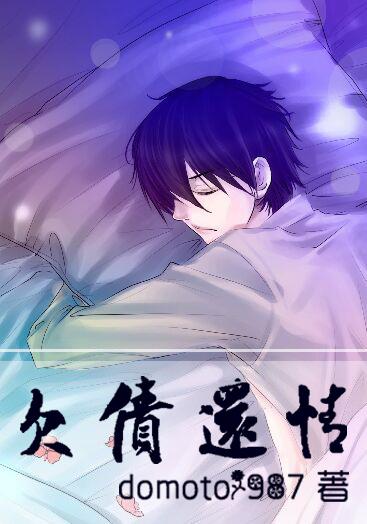 欠债还情周容迟竺愿