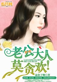 老公大人宠不停全文免费阅读
