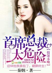 情深不渝首席总裁的甜妻