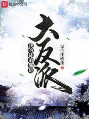 陆州姬天道大反派祖师爷漫画在线看