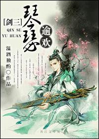 剑网三琴瑟相鸣