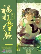 重生之祸水惹红颜百度百科