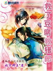 救了豆腐救错郎百度