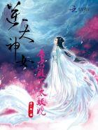 逆天神女腹黑帝君