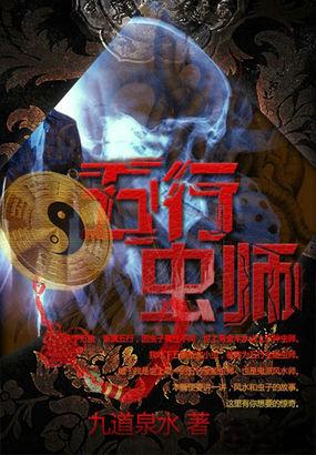 五虫与五行的对应关系