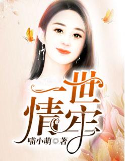 一世情下一句是什么