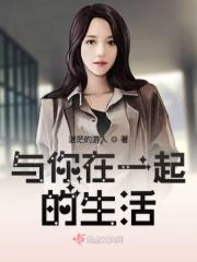 与你在一起的时光