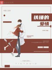 铁锤是哪个电影人物