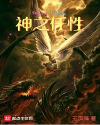 神之任性txt