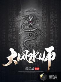 大风水师TXT