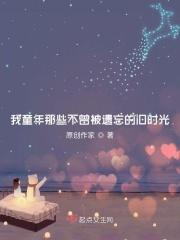 我的童年回忆没了