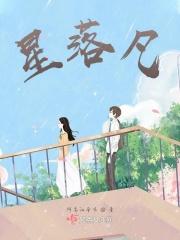 星落凡尘逆水寒双男主