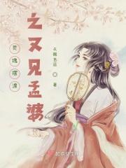 灵魂摆渡人之孟婆