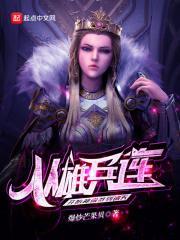 从雄兵连开始的诸天