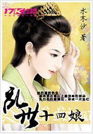 乱世十四娘 书包