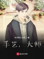 手艺大师第二季