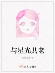 与星光同行