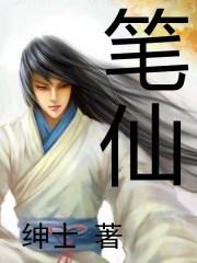 笔仙1