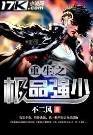 重生之极品狂少全集