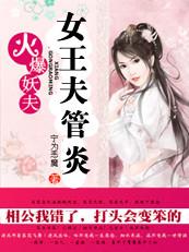 火爆妖夫笔趣阁