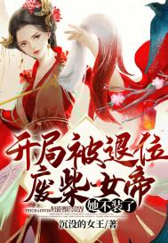 开局被女帝退婚的