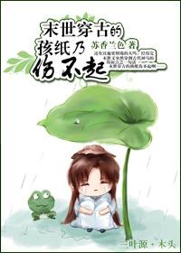 末世穿越古代养娃