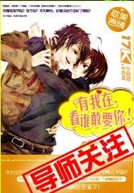 有我在看谁敢要你txt百度