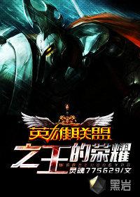 英雄联盟之王者荣耀