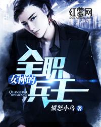 女神的全能兵王王坏林若雪