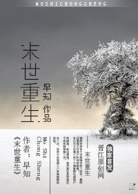 末世重生gl全文阅读