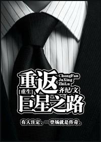 重生巨星归来