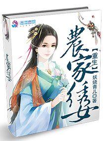 重生农家绣女免费阅读