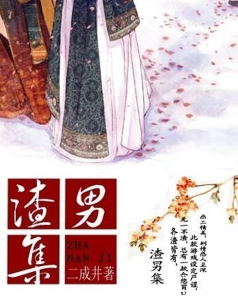 渣男集结号饭岛爱