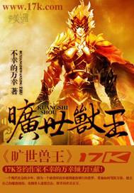 旷世兽王棉花糖