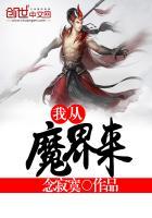 我从魔修开始