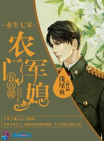 重生七零农门娇媳有点甜免费阅读