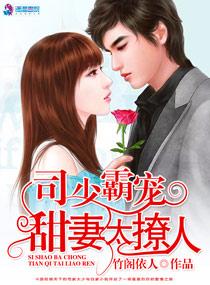 司少甜妻宠定了第561章