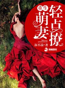 豪门萌妻有点甜