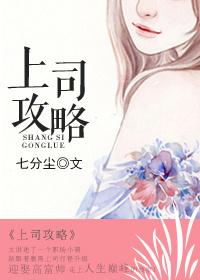 上司攻略女主管漫画