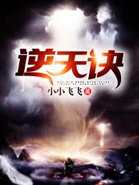 逆天诀至尊武神