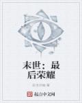末世最后一个人类