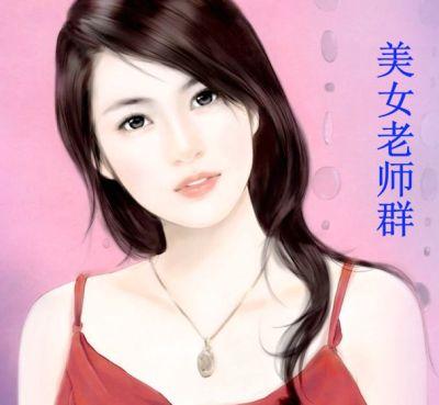 女老师微信群名称 唯美 淡雅霸气