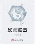 妖灵师是什么动漫的