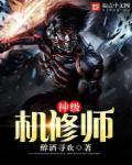 神级修理大师